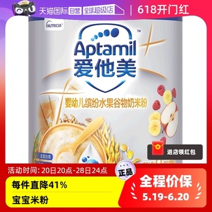 Aptamil爱他美婴幼儿缤纷水果谷物奶米粉300g 自营 36个月