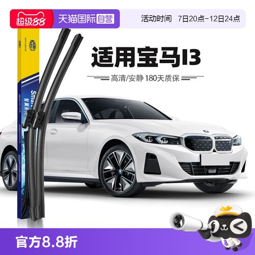 【自营】马瑞利宝马i3雨刮器片前雨刷胶条22至24款专用原厂原装