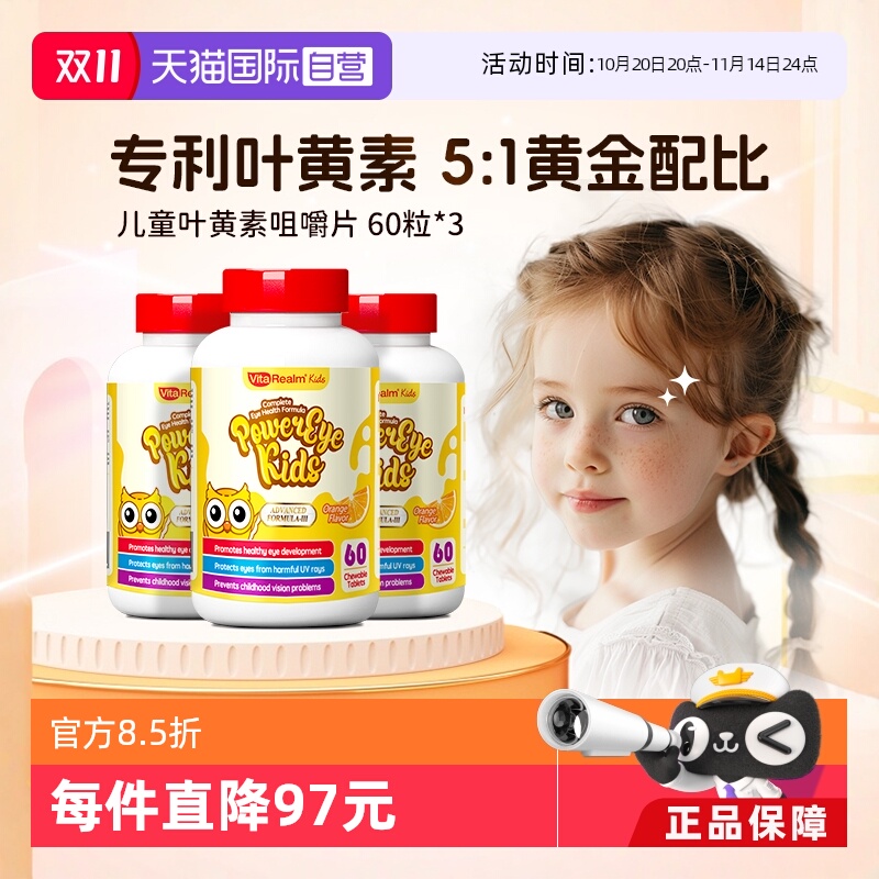 高效护眼叶黄素VitaRealm