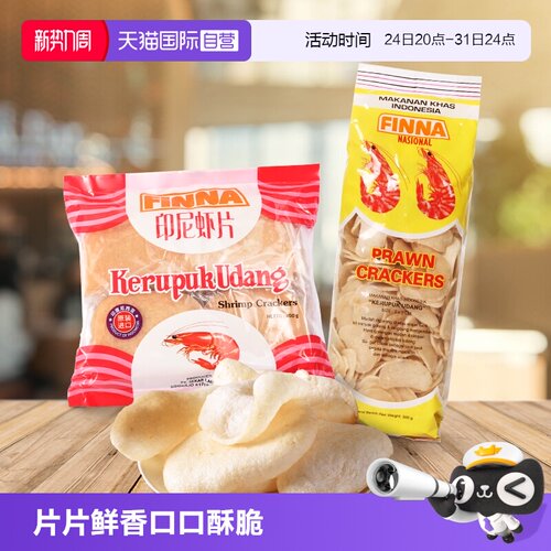 印尼进口FINNA菲那虾片膨化零食
