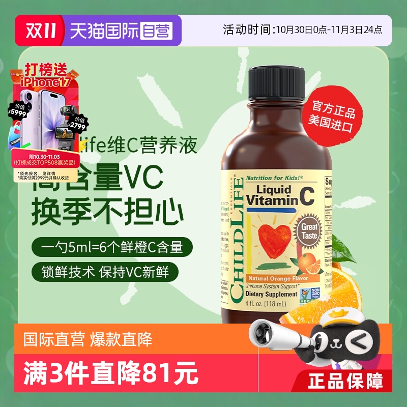 【自营】童年ChildLife维生素C 儿童宝宝甜橙VC 强免疫VC复合医药