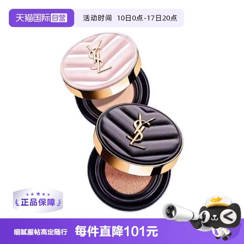 【自营】YSL/圣罗兰黑气垫粉气垫B10/20细腻持妆遮瑕5g小样