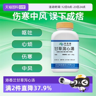 【自营】港香兰甘草泻心汤颗粒浓缩伤寒中风呕利心烦中成药200g