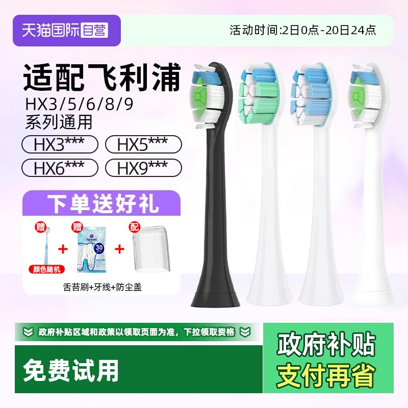 【自营】适配飞利浦电动牙刷头替换通用HX6730/3216/3226/9352