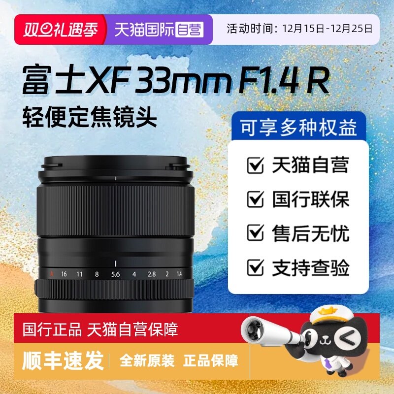 【自营】富士XF33mmF1.4 R定焦大光圈微单风景广角镜头人像3314