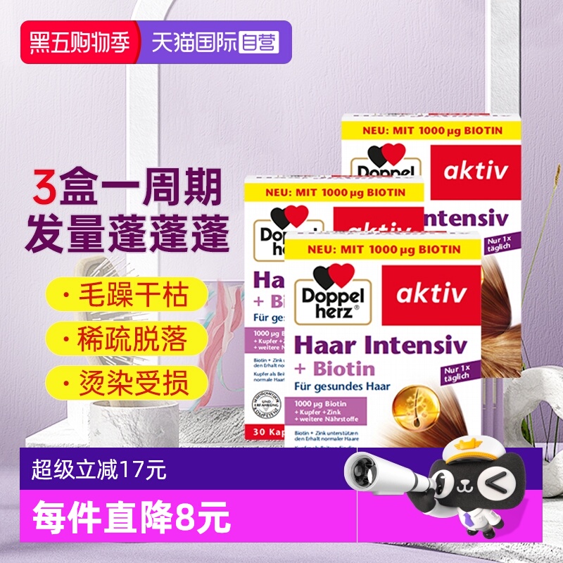 【升级版】双心护发生物素1000ug