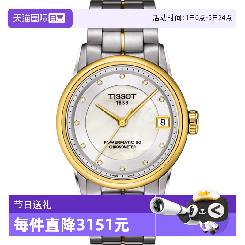 天梭tissot豪致系列女士机械