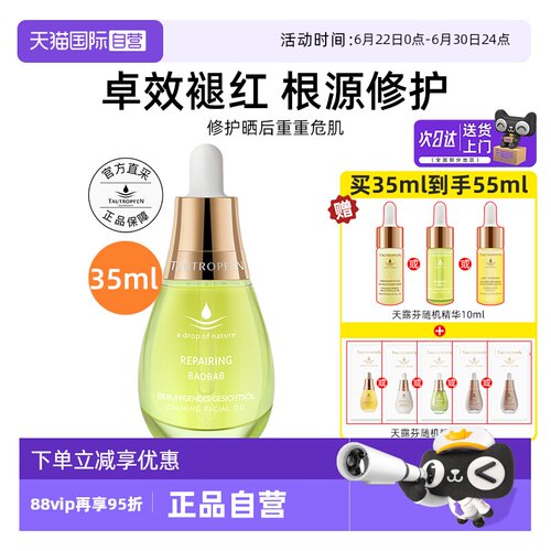 【自营】天露芬修护面部精华油35ml舒缓以油养肤护肤生日送礼推荐