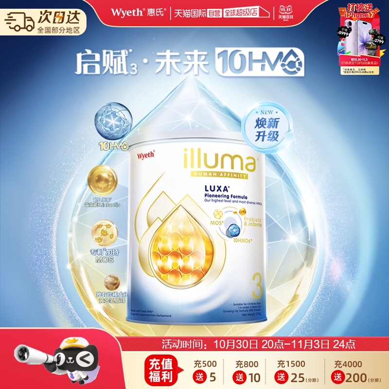 【自营】惠氏新品上市启赋未来10HMO 3段婴幼儿配方奶粉370g进口