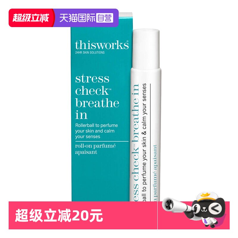 thisworks英国滚珠舒压精油改善