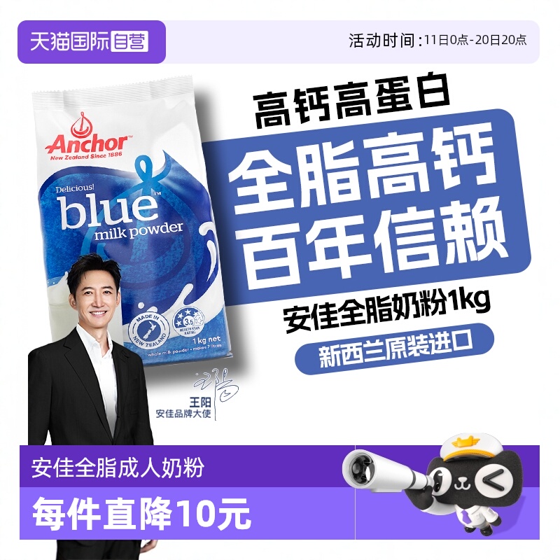 安佳新西兰中老年高钙全脂奶粉