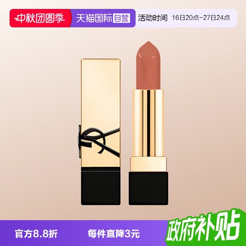 【自营】YSL/圣罗兰纯口红#NM1.3g旅行装 裸色缪斯滋润口红修饰