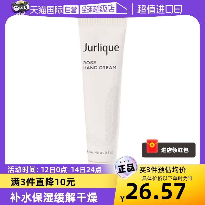 【自营】Jurlique茱莉蔻玫瑰护手霜保湿清爽滋润旅行装便携装15ml 洗护清洁剂/卫生巾/纸/香薰 护手霜 原图主图