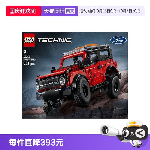 【自营】乐高42213 Ford Bronco福特烈马 SUV拼搭玩具儿童礼物