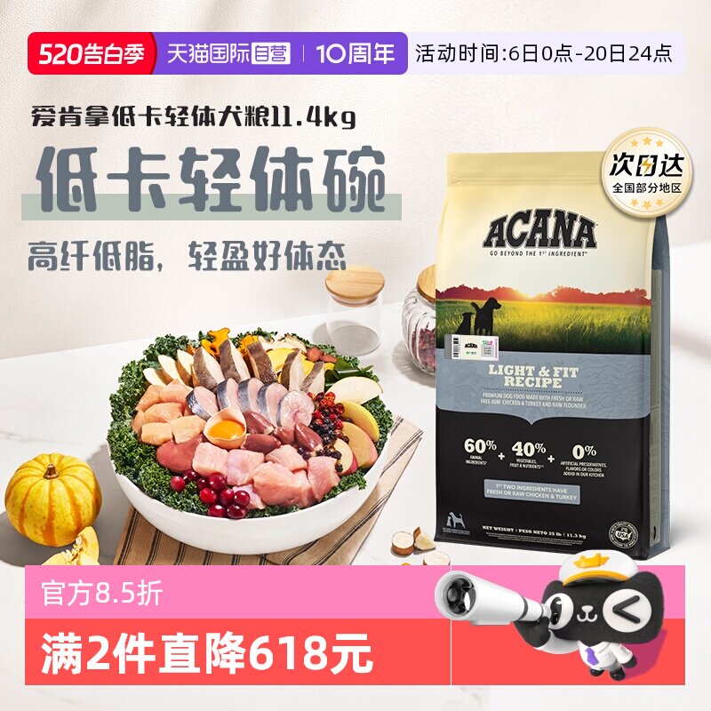 【自营】ACANA|爱肯拿低卡轻体犬粮控制体重进口狗粮11.4kg