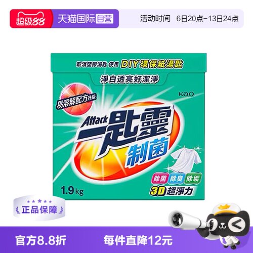【自营】进口花王一匙灵洗衣粉1.9kg洁净去渍无磷配方孕宝适用