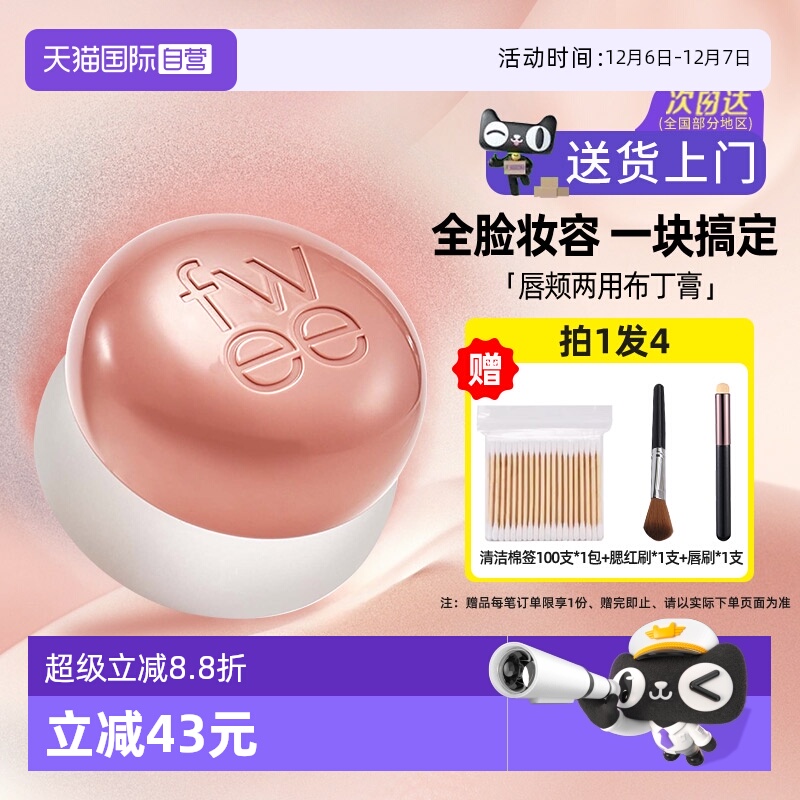 唇颊两用美容修饰fwee