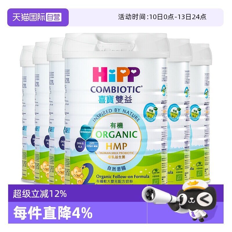 【自营】【箱装】港版HiPP喜宝有机HMP益生菌婴幼儿奶粉2段*6罐