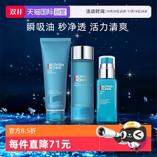 清爽凈油潔水乳護(hù)膚套裝 碧歐泉男士 三件套 自營(yíng) 送男友禮物