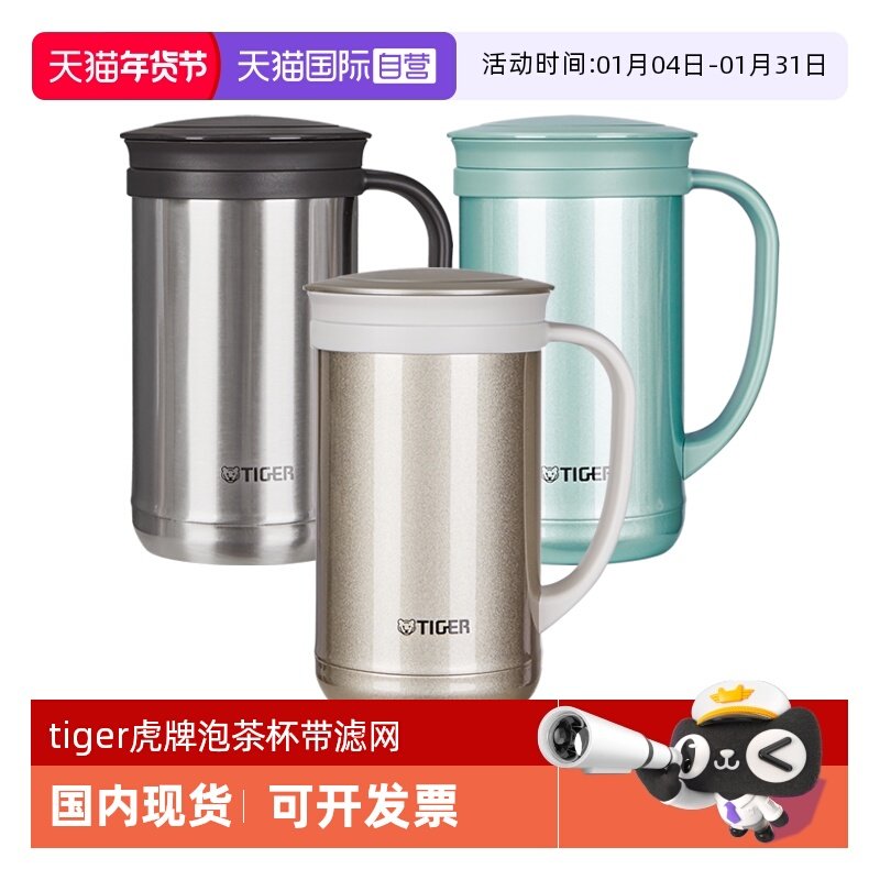 【自营】tiger虎牌保温杯304不锈钢办公室泡茶水杯500ml有茶隔,餐饮具,保冷/保温杯,淘宝优惠券,粉丝福利购,淘宝优惠卷