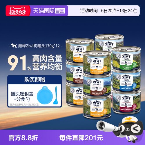 巅峰狗罐头170g*12罐适口性佳