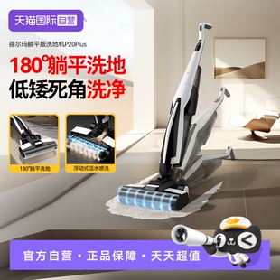 德尔玛躺平洗地机P20Plus家用无线吸拖洗一体拖把拖地机 自营