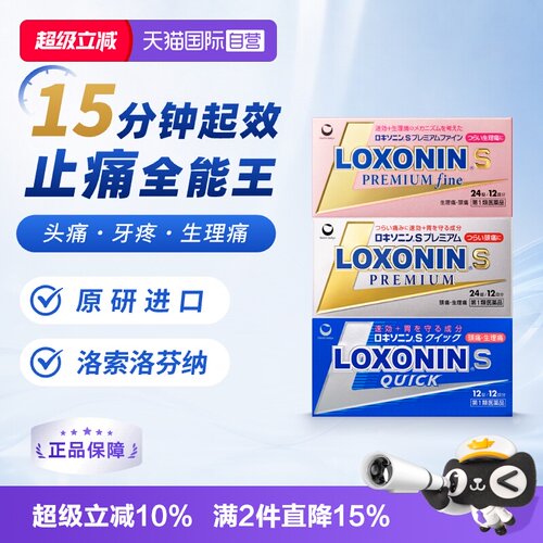 进口止痛药乐松洛索洛芬钠片