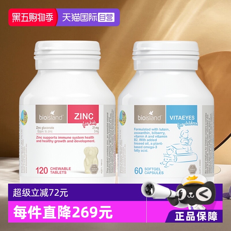 【自营】澳洲Bioisland佰澳朗德儿童青少年叶黄素护眼胶囊+补锌片