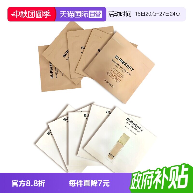 【自营】BURBERRY/博柏利卓越持妆柔雾粉底液C20焕亮妆前乳旅行装图片
