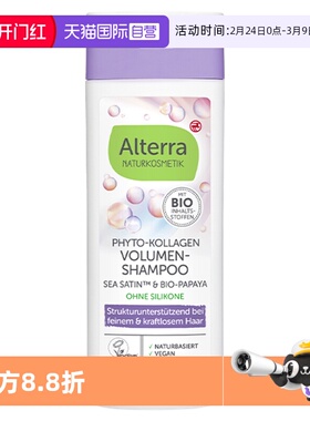 【自营】Alterra奥泰拉德国有机植物胶原蛋白蓬松洗发水正品200ml