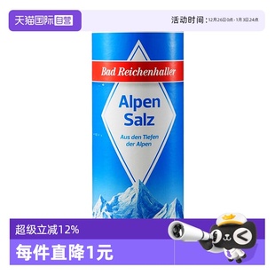 无碘盐不含碘岩盐食用盐矿盐德国 阿尔卑斯山白金盐500g 自营