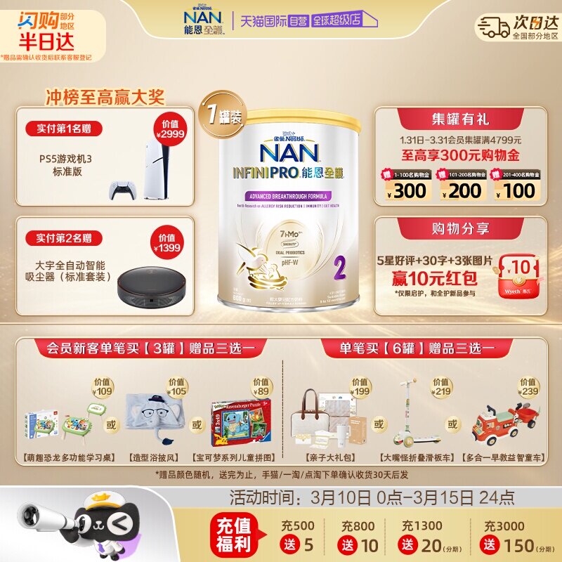 【自营】雀巢能恩全护2段7HMO适度水解较大婴儿配方奶粉 800g