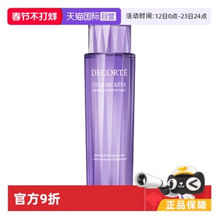 【自营】Cosme Decorte/黛珂黛珂紫苏植萃精华水补水保湿300mL