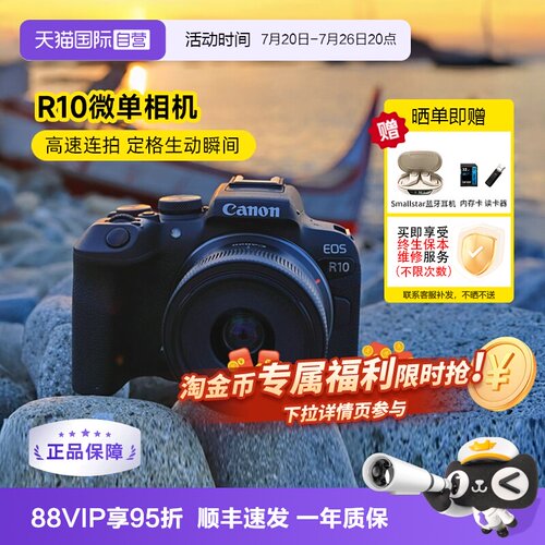 佳能R10微单相机数码照相机