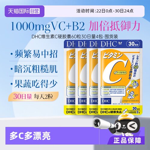 【自营】DHC补充维生素C60粒*4袋焕白亮肤常备守护健康抵抗力