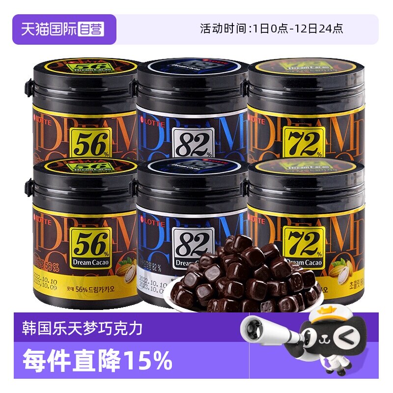 【自营】韩国乐天黑巧克力豆梦lotte黑巧非纯可可脂（代可可脂）