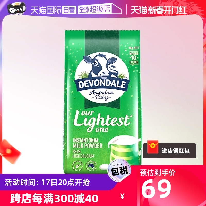 【自营】澳洲进口德运低脂高钙奶粉中老年高蛋白脱脂奶1kg袋装