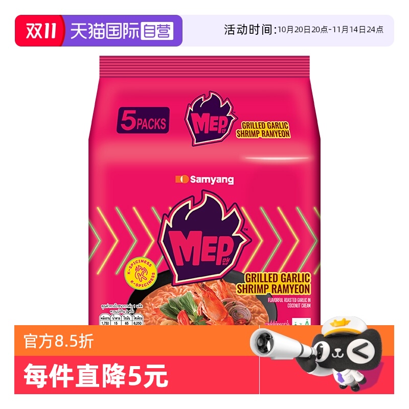 【自营】韩国进口三养MEP系列蒜香辣虾味方便面泡面80G*5连包