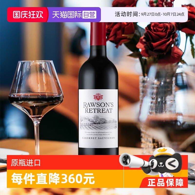 奔富洛神山庄赤霞珠西拉混酿干红