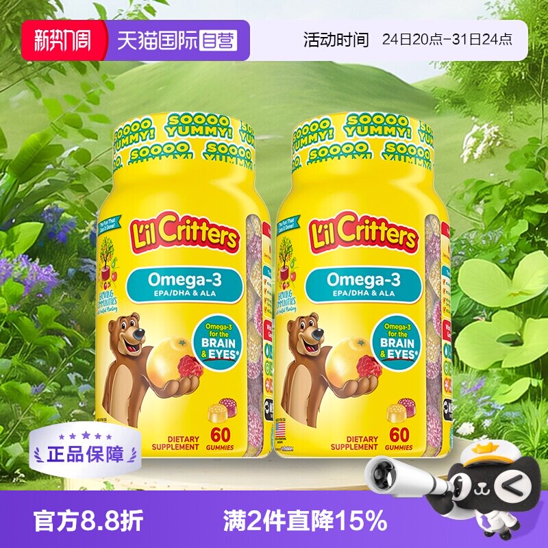【自营】美国lilcritters小熊软糖儿童DHA鱼油60粒藻油小熊糖*2瓶