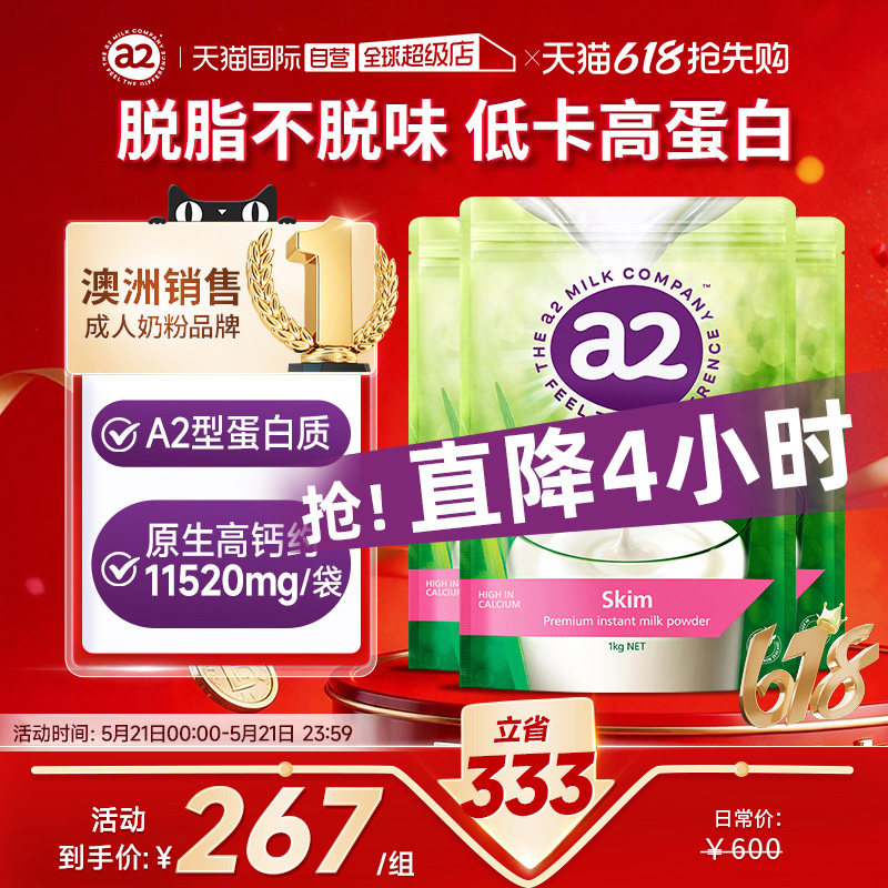 【自营】新西兰澳洲进口a2成人奶粉高蛋白脱脂高钙中老年1kg*3
