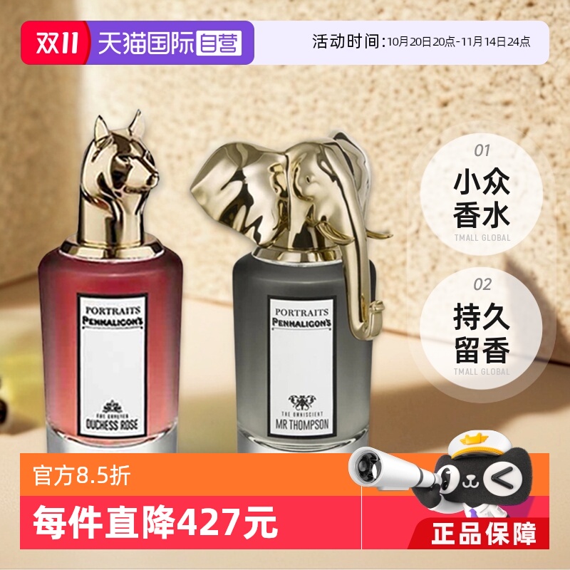 潘海利根兽首香水麋鹿狐狸