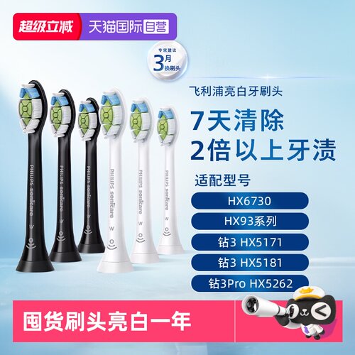 直营飞利浦刷头囤货之选3支装