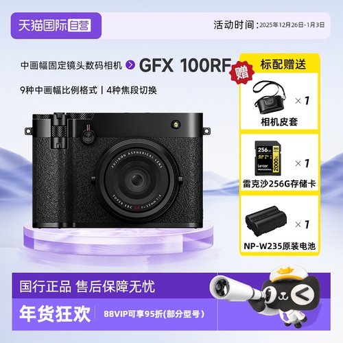 富士GFX100RF数码相机
