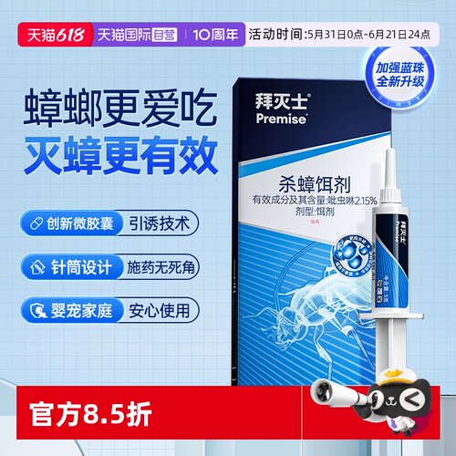 【自营】拜灭士拜耳蓝珠蟑螂药5g家用非无毒胶饵一窝全窝厨房室内