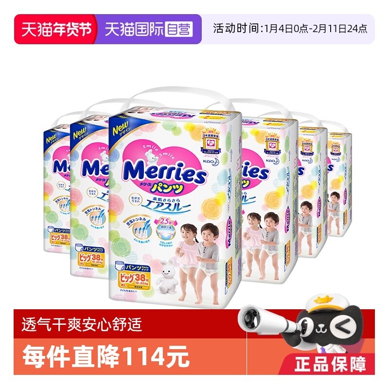 【自营】日本花王妙而舒Merries薄透气宝宝拉拉裤学步裤XL38*6包,婴童尿裤,纸尿裤正装,淘宝优惠券,粉丝福利购,淘宝优惠卷