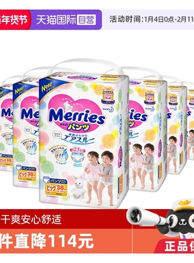 【自营】日本花王妙而舒Merries薄透气宝宝拉拉裤学步裤XL38*6包