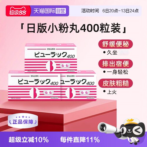 【自营】日本Kokando/皇汉堂小粉丸便秘丸通便排宿便400粒/盒*3