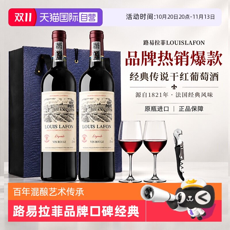 【自营】法国路易拉菲LOUIS LAFON干红葡萄酒双支礼盒装整箱正品