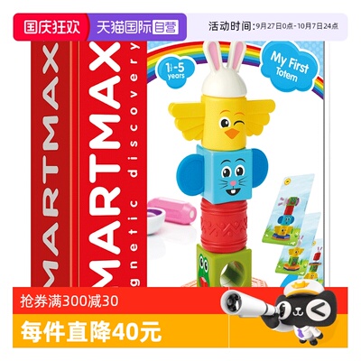 【自营】比利时SMARTMAX图腾搭搭乐磁力棒玩具1.5岁+8PCS生日礼物